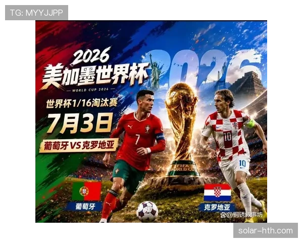 葡萄牙2-1克罗地亚:晋级2026世界杯16强 葡萄牙2-1克罗地亚:晋级2026世界杯16强